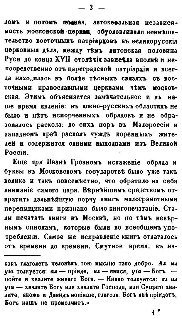 Книга Исторические очерки поповщины. Часть 1 - фото №5
