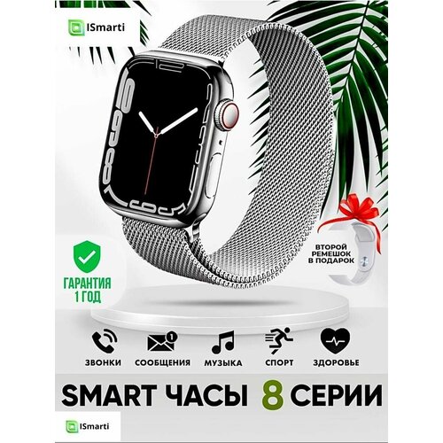 Умные часы ISmarti Smart Watch 8 series 8 серии смарт часы gps наручные смарт часы 270000₽