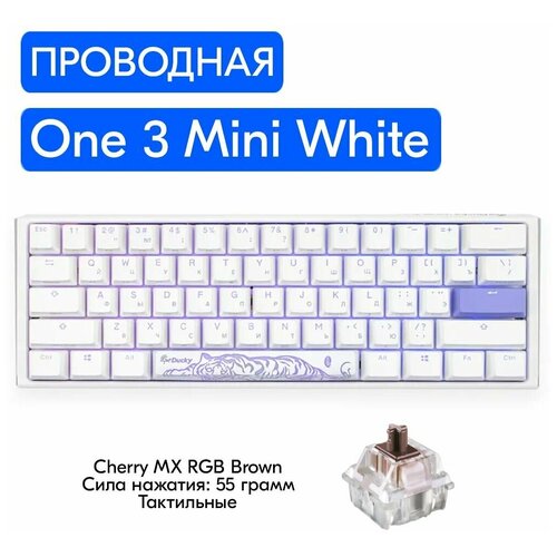 Игровая механическая клавиатура Ducky One 3 Mini White переключатели Cherry MX RGB Brown, русская раскладка игровая клавиатура ducky one 3 mini white cherry mx blue