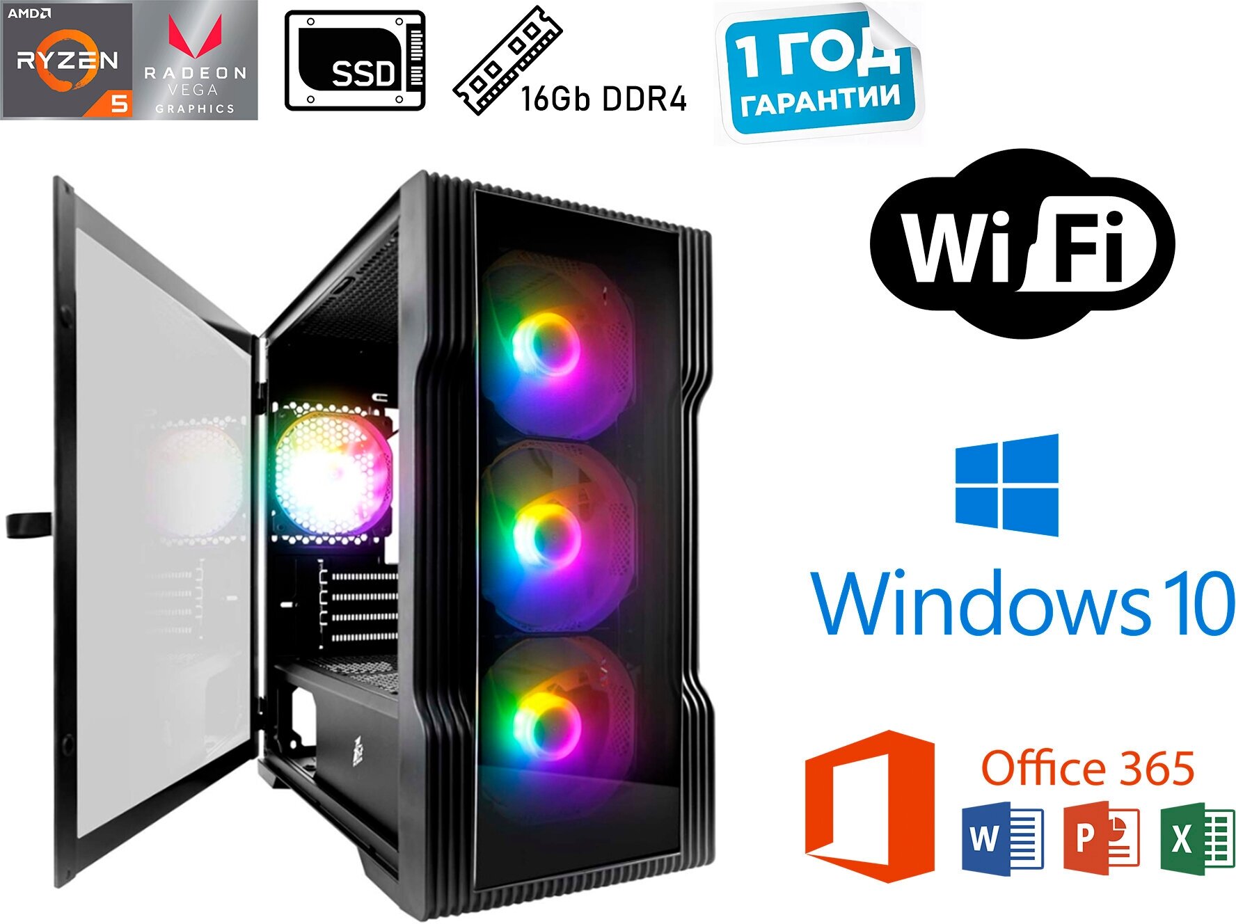 Системный блок игровой AMD Ryzen 5 5600G / 16Gb / SSD 512Gb / Vega 7 8Gb / Windows 10 Pro / WiFi / MsOffice