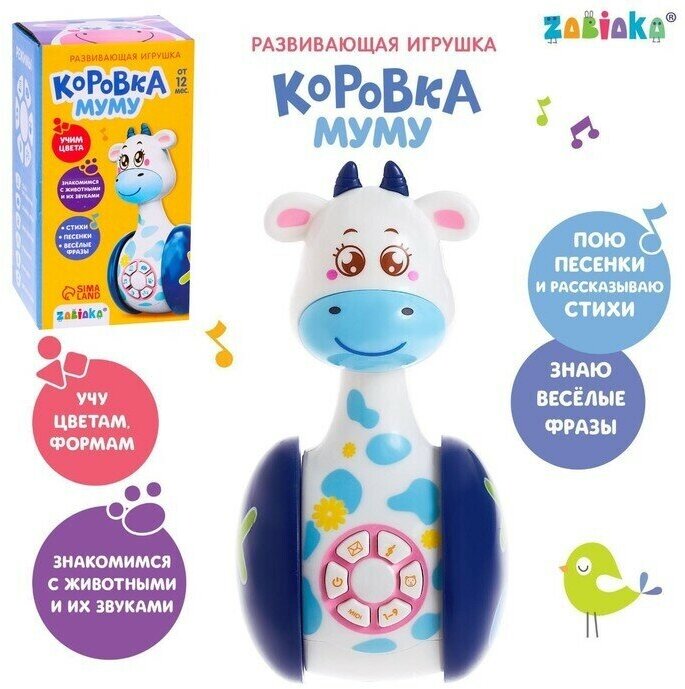 Развивающая игрушка Музыкальная неваляшка: Коровка Муму, звук, свет