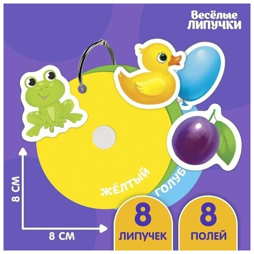 Игра на липучках Учим цвета
