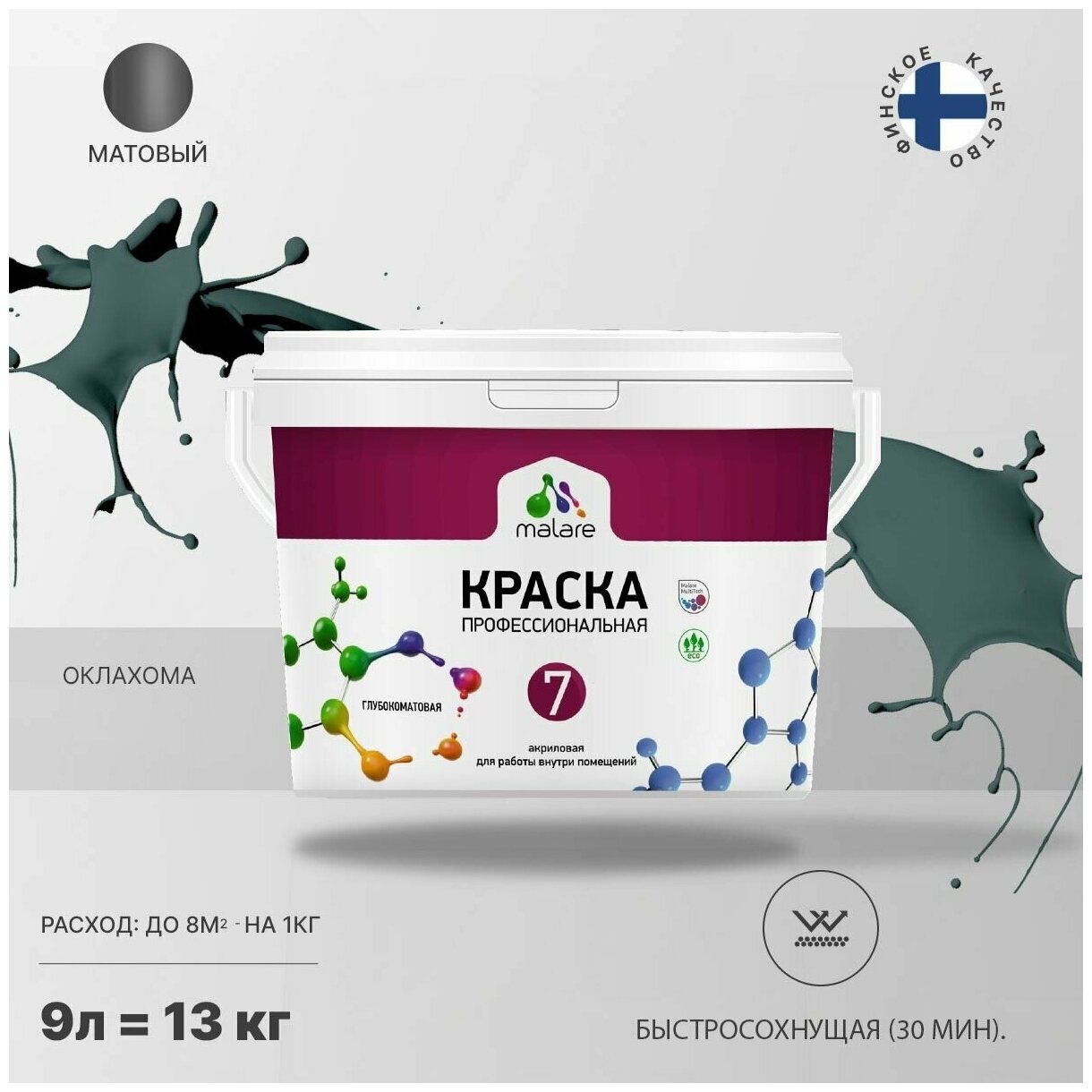 Краска Malare "Professional" Евро №7 для стен и обоев, быстросохнущая без запаха матовая, оклахома, (9л - 13кг)