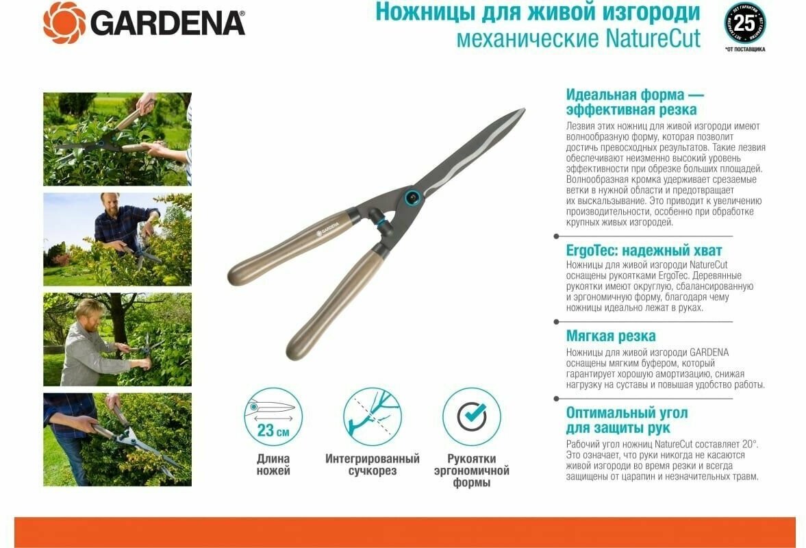 Ножницы для живой изгороди Gardena NatureCut механические - фотография № 2