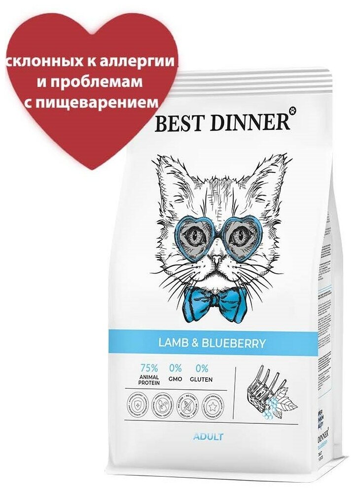 Корм сухой BEST DINNER 10кг для любых кошек, с ягненком и голубикой - фотография № 4