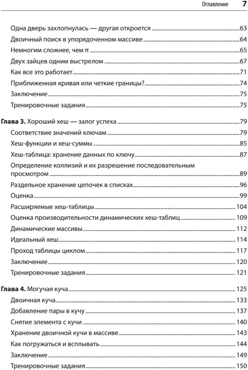 Алгоритмы. С примерами на Python / книги по языкам программирования — фото 1