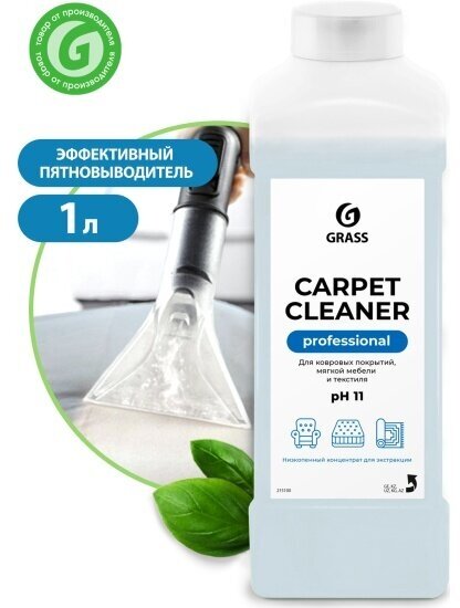 Пятновыводитель Grass PROFESSIONAL Carpet Cleaner для ковровых покрытий, 1 л