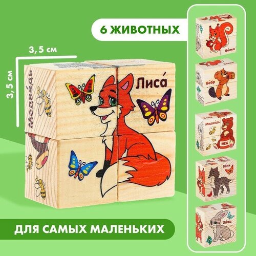 Лесная мастерская Кубики деревянные «Лесные животные», набор 4 шт.