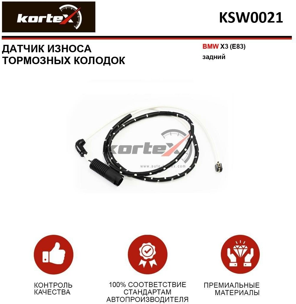 KSW0021 KORTEX Датчик износа тормозных колодок