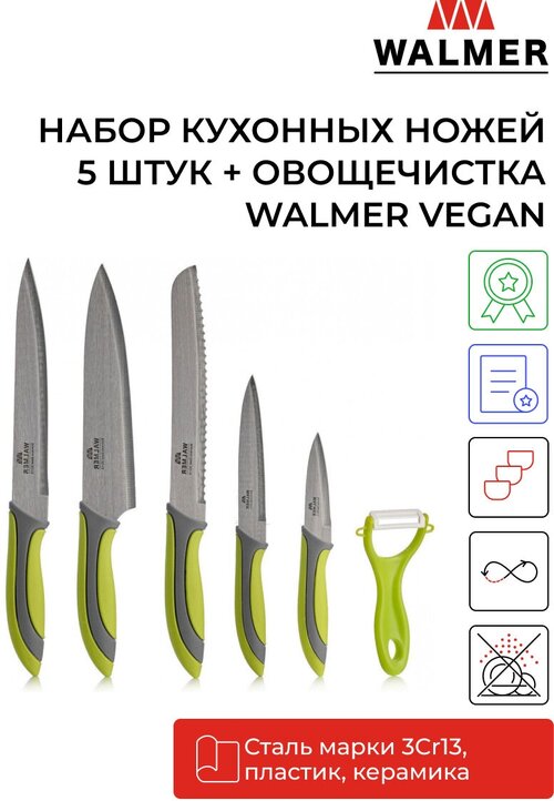 WALMER Vegan W21003560, 5 ножей и овощечистка, зеленый