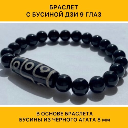 фото Браслет с бусиной дзи 9 глаз / талисман благополучия (размер 17) pro нужные вещи
