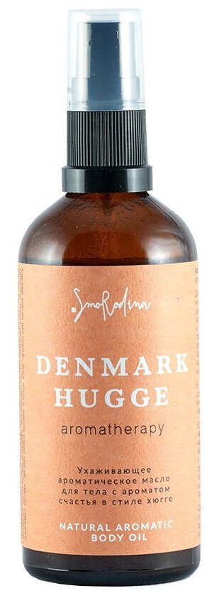 Smorodina Масло для тела Denmark Hugge, 100 мл