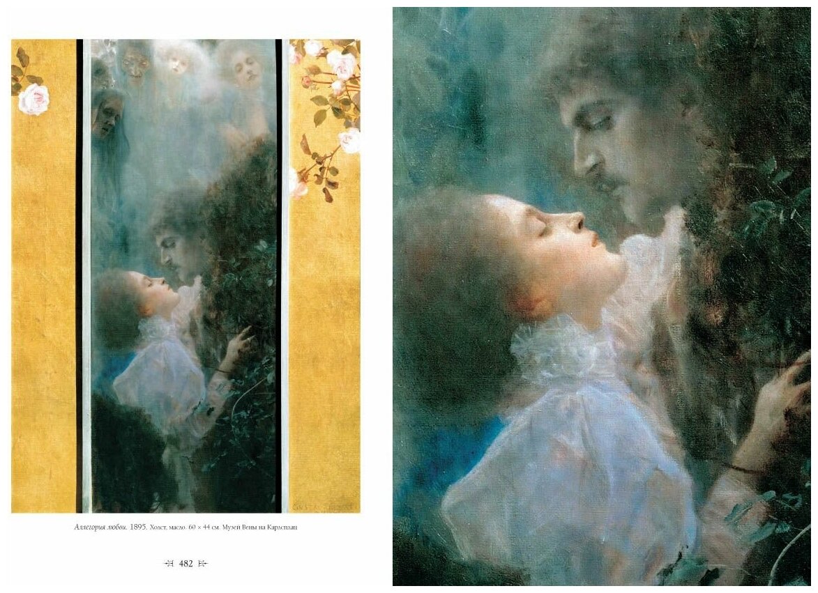 Густав Климт. Большая коллекция - фото №7