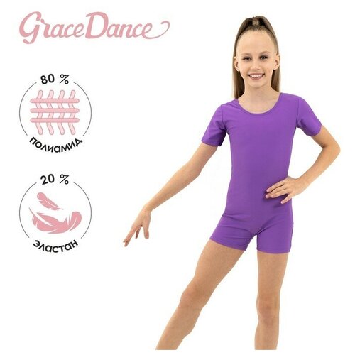 Купальник  Grace Dance, размер Купальник гимнастический Grace Dance, с шортами, с коротким рукавом, р. 34, цвет фиолетовый, фиолетовый