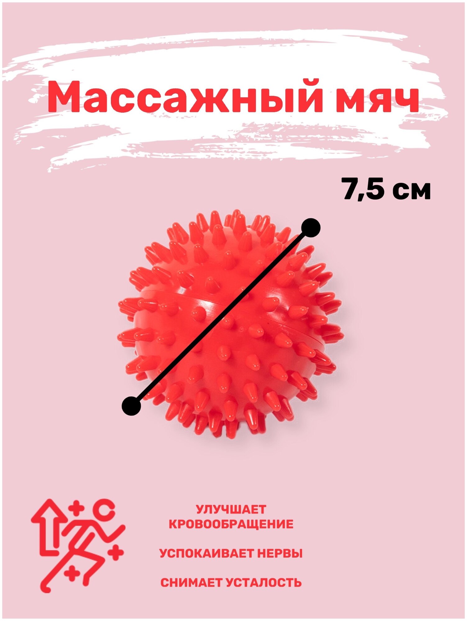 Мяч массажный жесткий/Мячик для массажа с шипами Ежик/7,5 см./Красный - фотография № 1