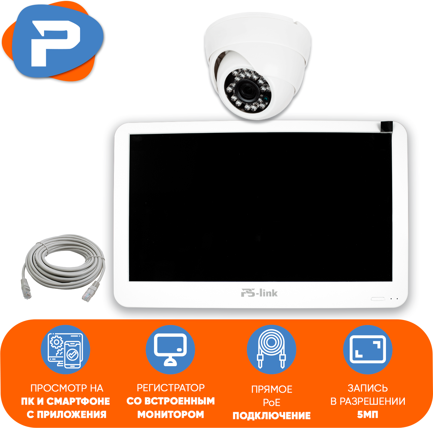 Комплект видеонаблюдения PS-link KIT-A501LCD IP-PoE/ монитор 10"/ 1 внутренняя камера/ 5 Мп