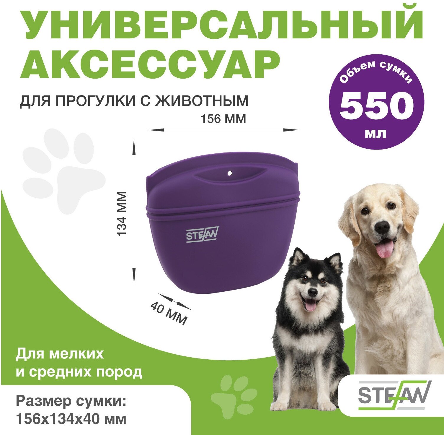 Сумочка для лакомств, для сухого корма для собак STEFAN, силиконовая большая New , фиолетовый, WF50714 - фотография № 2