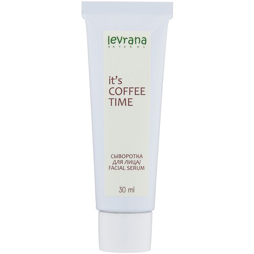 Levrana Сыворотка для лица с кофеином It`s coffee time, 30 мл сыворотка для лица levrana it s coffee time с кофеином 30мл х 3шт