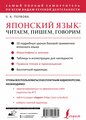 Первова Ольга Андреевна. Японский язык: читаем, пишем, говорим + аудиокурс. Школа японского языка