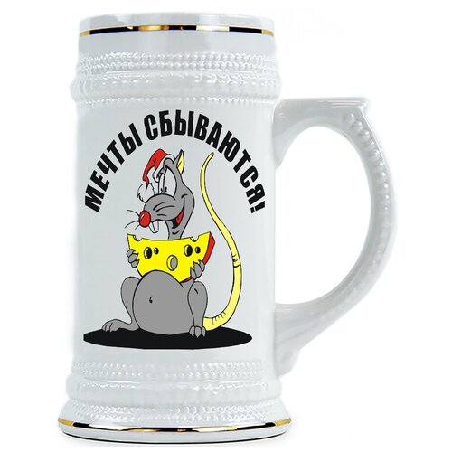 фото Пивная кружка мечты сбываются drabs