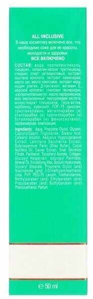 All inclusive mezo-lift мезо-коктейль с экстрактом икры и муцином улитки туба 50мл ООО "Дженейр" - фото №8