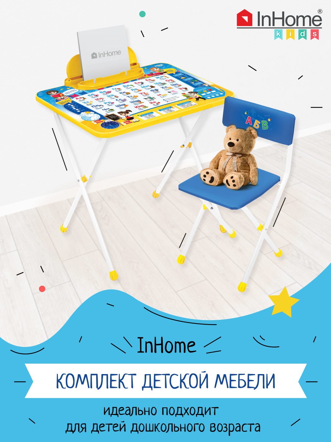 Складной столик и стульчик для детей с пеналом InHome INKFS2/Blue