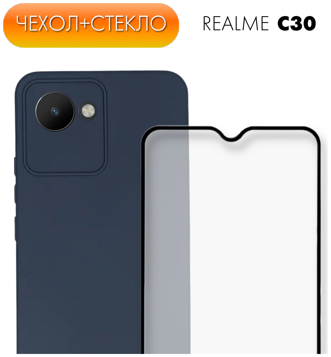 Комплект 2 в 1: Матовый противоударный чехол №25 Silicone Case + защитное стекло для Realme C30 / Narzo 50i Prime. С защитой камеры