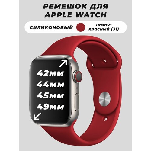 Силиконовый ремешок для Apple Watch 42 44 45 49 mm мм, ремешок силиконовый для эпл вотч