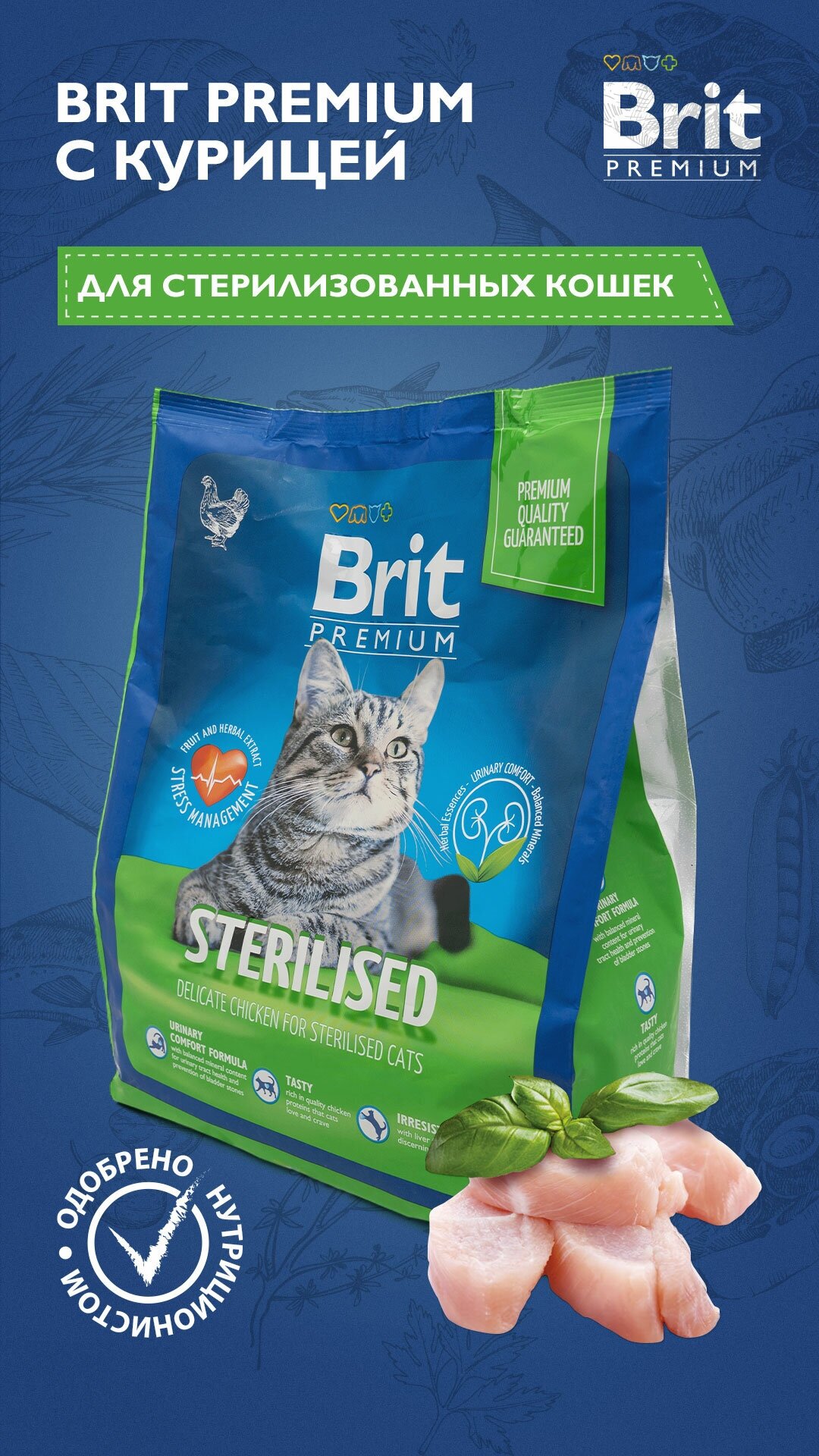 Сухой корм для стерилизованных кошек Brit Premium, с курицей и куриной печенью 8 кг - фотография № 7