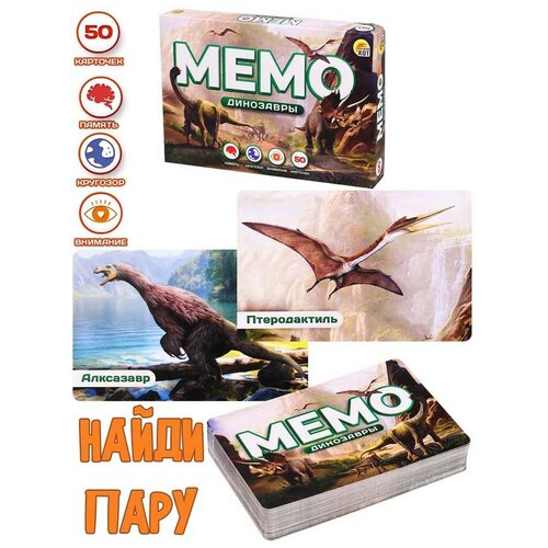 Игра Мемо Динозавры 50 карточек ИН-0916 мемо динозавры рыжий кот ин 0916 рк