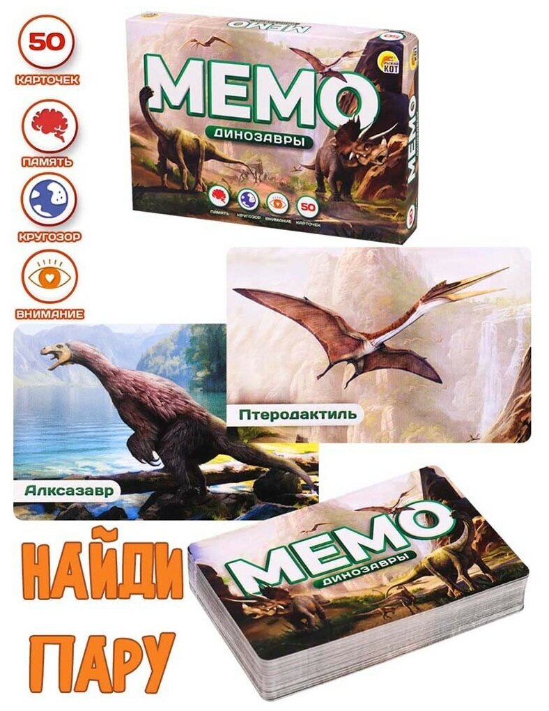 НастИгра Мемо Динозавры (50карт.) (ИН-0916)