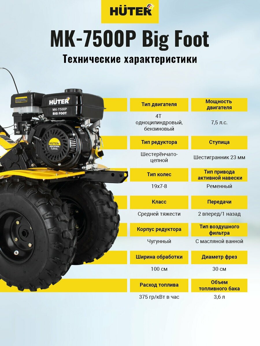 Мотоблок ( Мотокультиватор Бензиновый) МК-7500Р BIG FOOT Huter