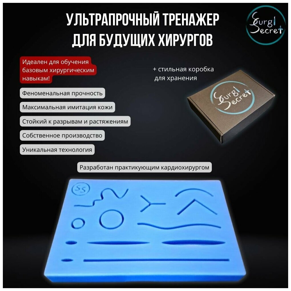 Хирургический тренажер SurgiSecret Pad 1.0 Soft Blue / Хирургический набор