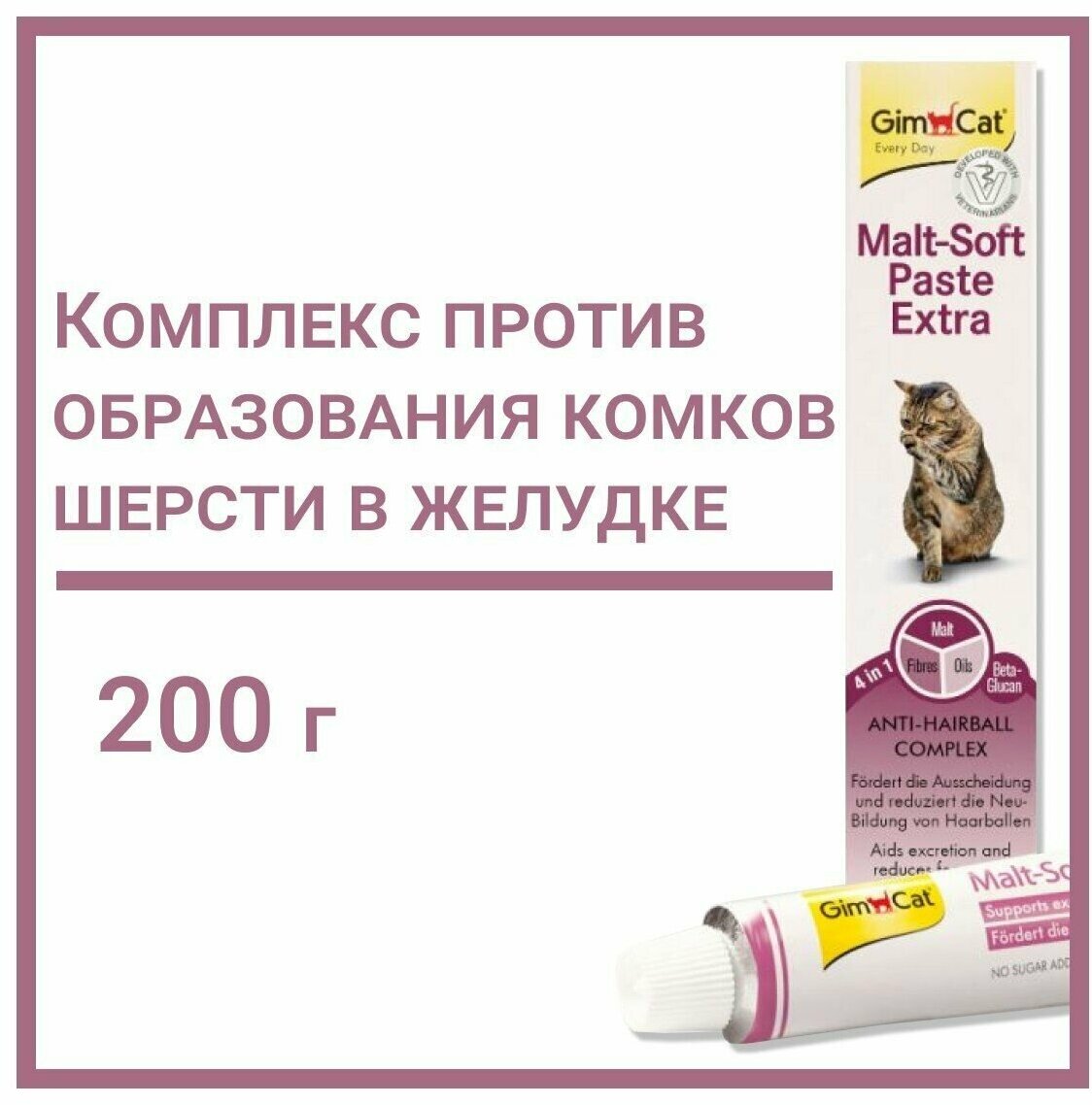 200 г. Мальт софт паста экстра для выведения шерсти у кошек "GimCat Malt Soft Paste Extra"