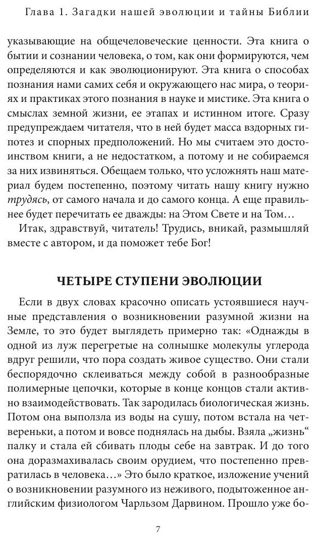 Книга АНТИДАРВИН (Александр Редько) - фото №9