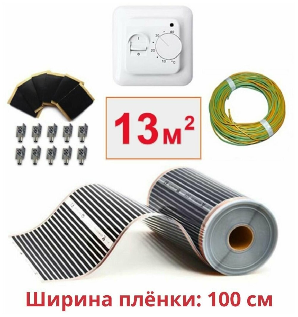 Пленочный электрический теплый пол под ламинат / линолеум / паркет 13м.кв с терморегулятором. Инфракрасная пленка 13 м2 ширина 100 см