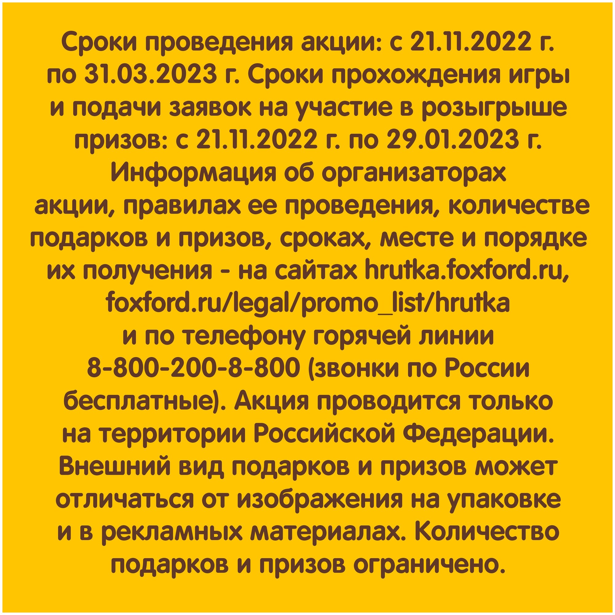 Хрутка. Готовый шоколадный завтрак, обогащенный кальцием 350г - фотография № 8