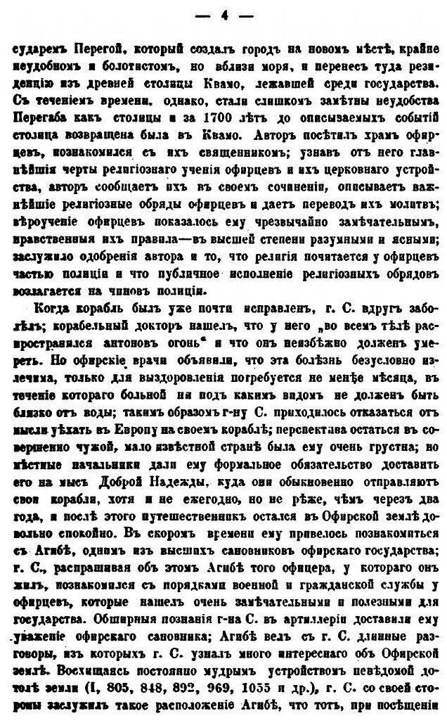 Книга Русский Социальный Роман Xviii Века путешествие В Землю Офирскую Г, С.Швецкого Дв... - фото №5
