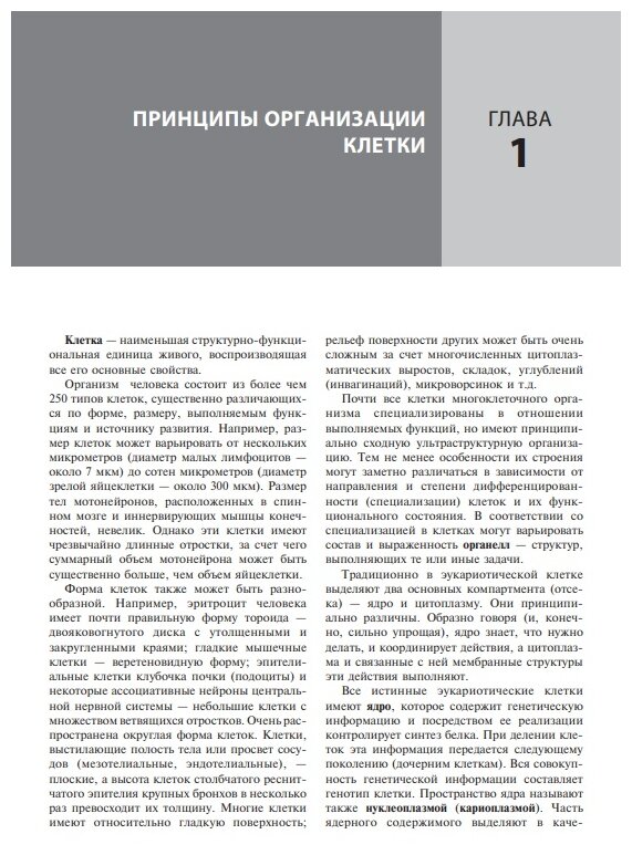 Цитология. Функциональная ультраструктура клетки. Атлас. Учебное пособие - фото №3