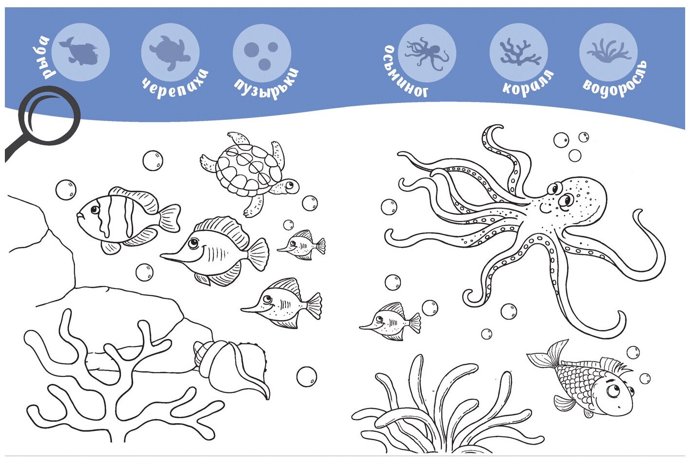 Книга Феникс, В океане: книжка-раскраска - фото №2