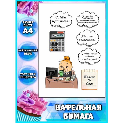 Вафельная картинка