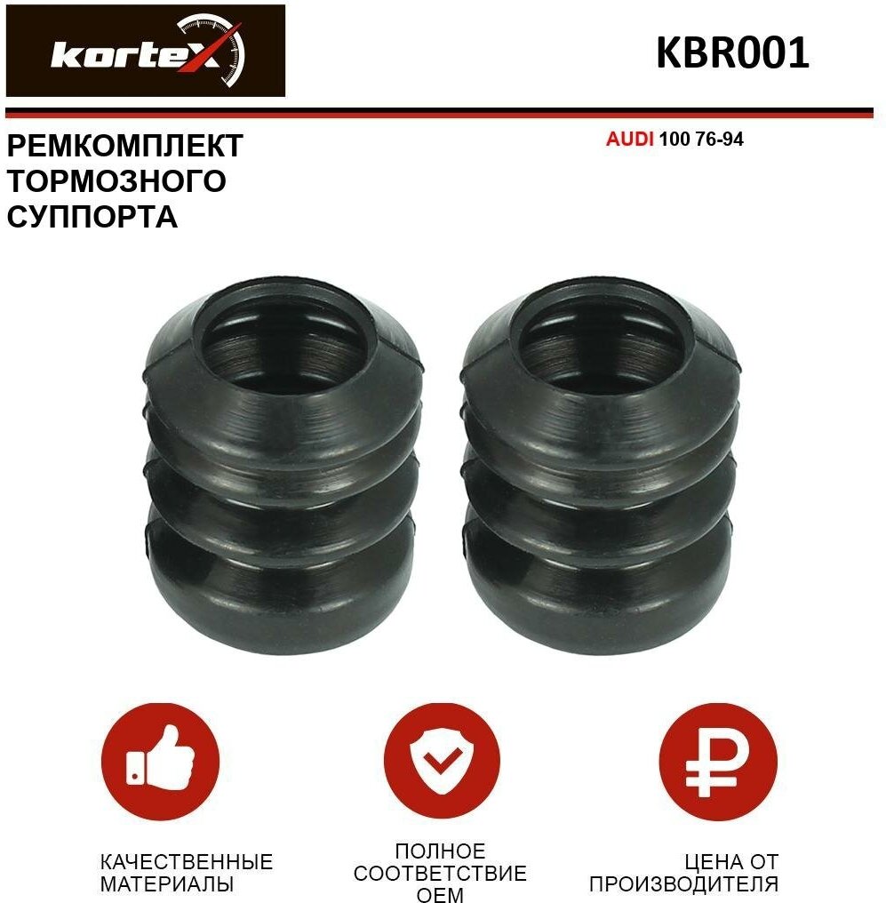 Ремкомплект тормозного суппорта Kortex для Audi 100 76-94 OEM 34111161936, 443698470, 815001, 8E0698470B, A0004214686, D7007, KBR001