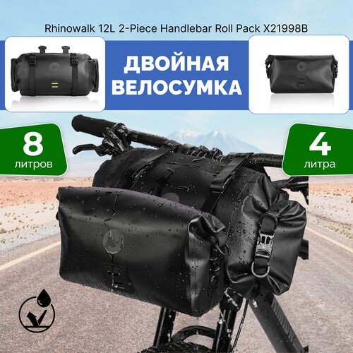 фото Велосипедная сумка на руль rhinowalk x21998b / сумка на руль велосипеда