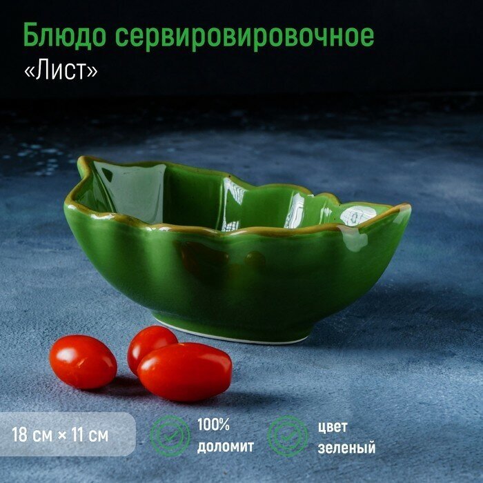 Доляна Салатник Доляна «Лист», 18×11 см, цвет зелёный