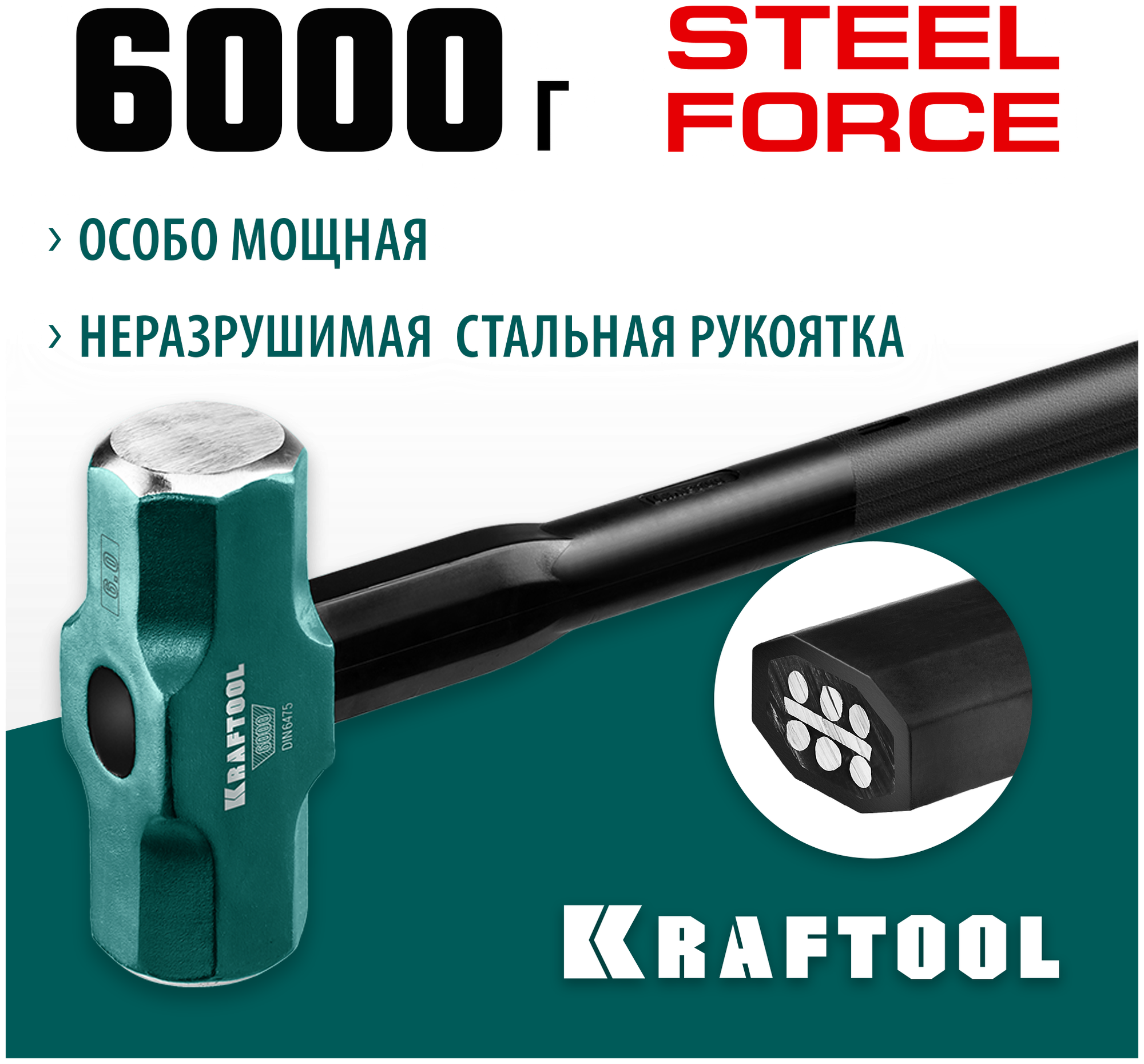 KRAFTOOL 6 кг, c армированной рукояткой, кувалда 2009-6