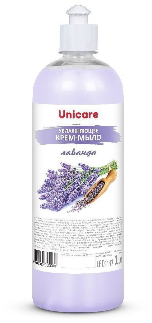 Unicare Крем-мыло жидкое Лаванда, 5 л, 5.1 кг