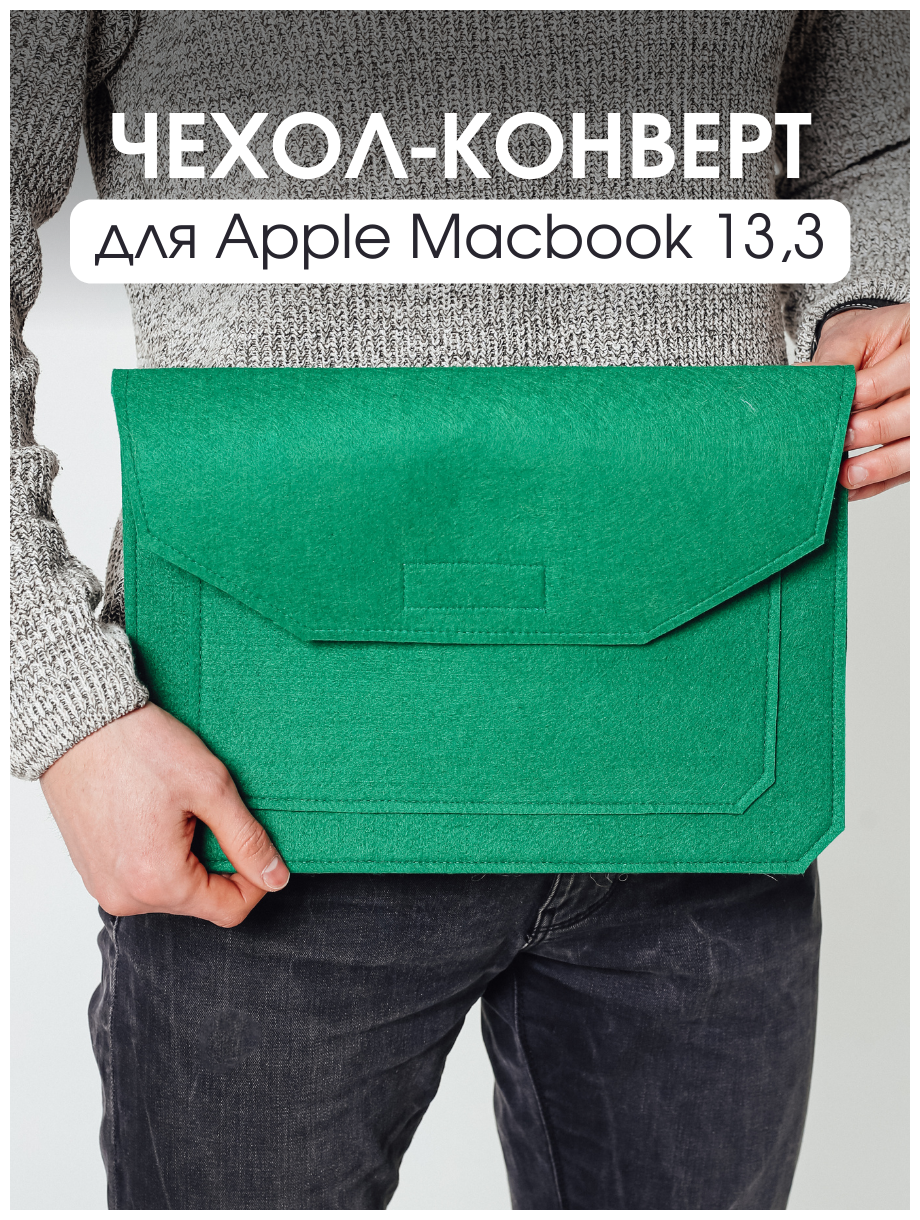 LeoHome Чехол для ноутбука сумка папка для макбука 23*32см кейс футляр конверт для документов темно-зеленый