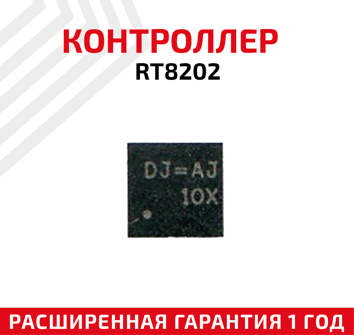 Контроллер Richtek RT8202