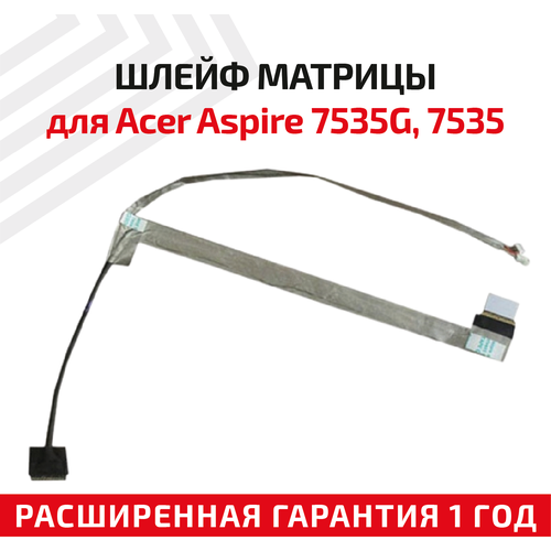 Шлейф матрицы для ноутбука Acer Aspire 7535G, 7535, 7738G, 7738 шлейф матрицы для ноутбука acer aspire 7535g 7738g