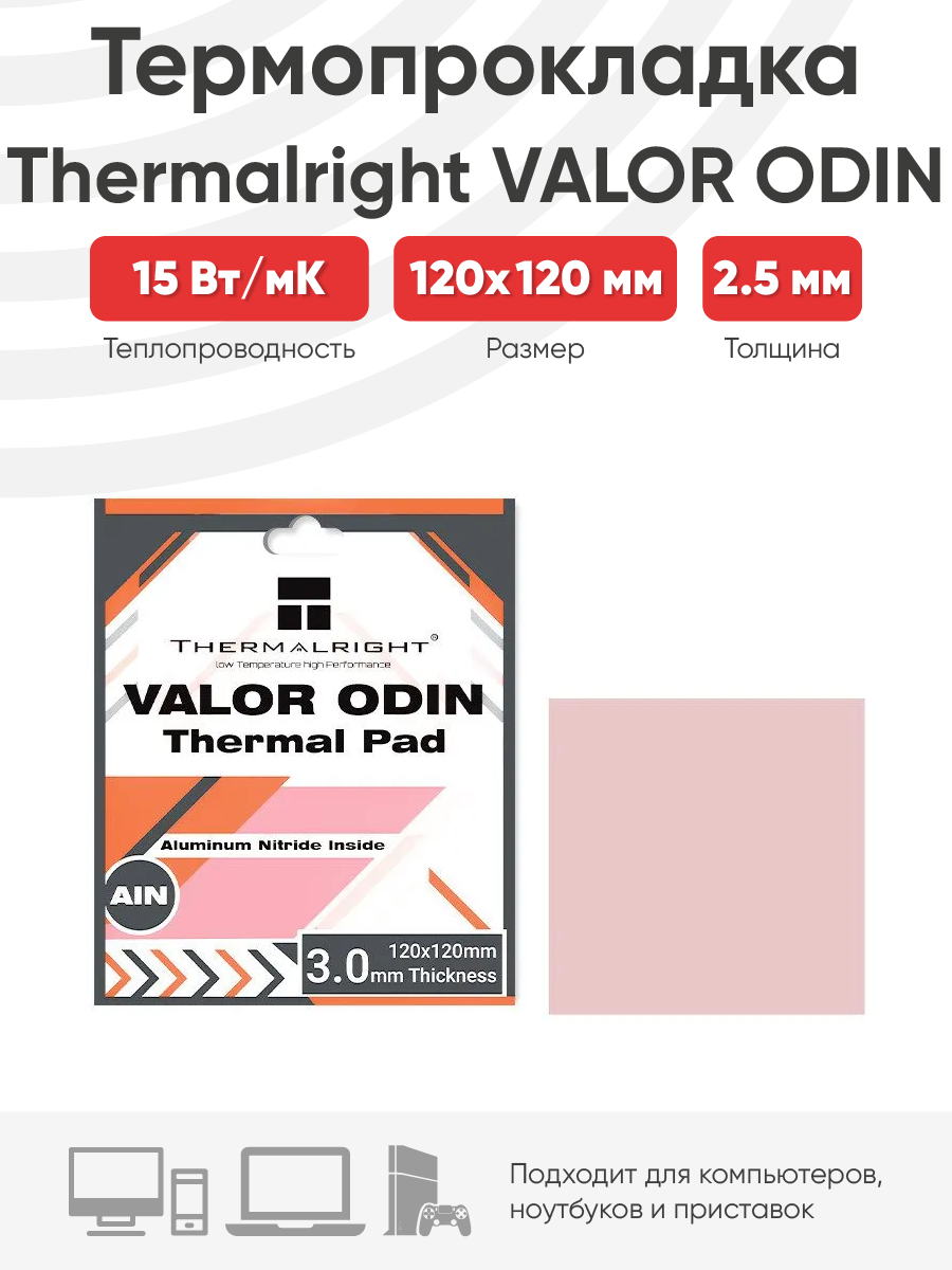 Термопрокладка Thermalright 120x120 мм, толщина 3.0 мм, 15 Вт/мK - фото №2